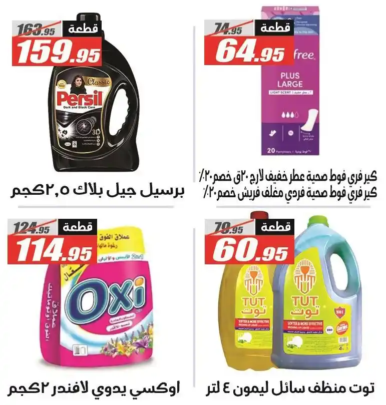 Al-Farjani Hypermarket Offers