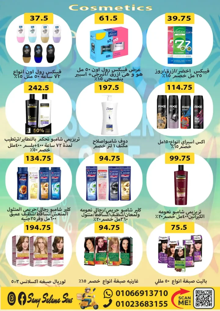 Sami Salama Hypermarket offers from August 5 to 20