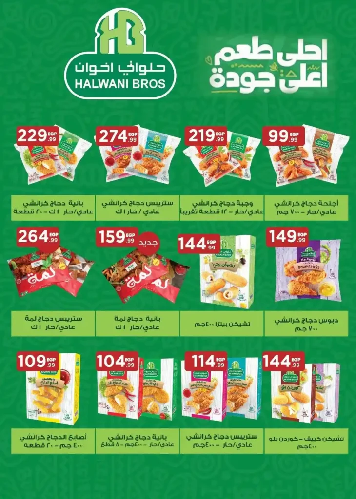 Al-Mahlawi Stores Hypermarket Offers