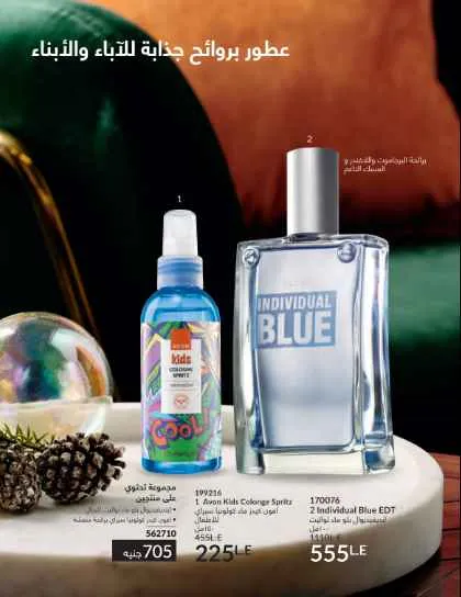 كتالوج أفون لشهر سبتمبر 2025: عطور فاخرة ومكياج عصري Avon September Catalog: Luxury Fragrances, Modern Makeup, and Complete Careعناية متكاملة