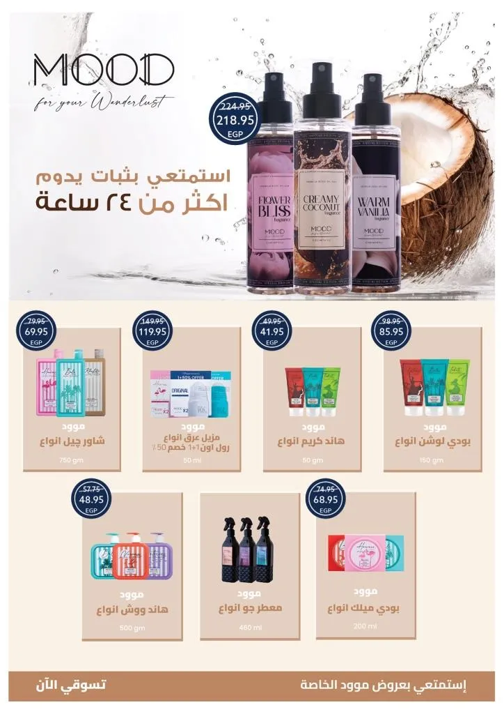 عروض أوسكار العودة للمدارس | خصومات مذهلة على المستلزمات والمواد الغذائية