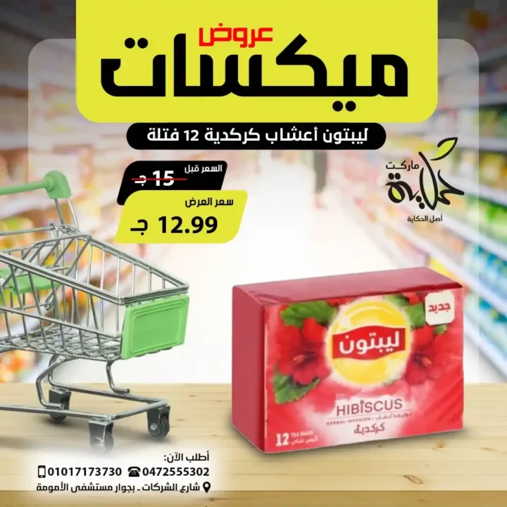 Hekaya Markets Offers 2025