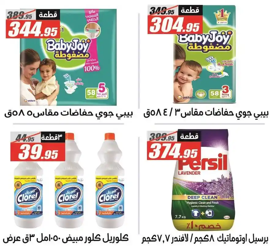 Al-Farjani Hypermarket Offers