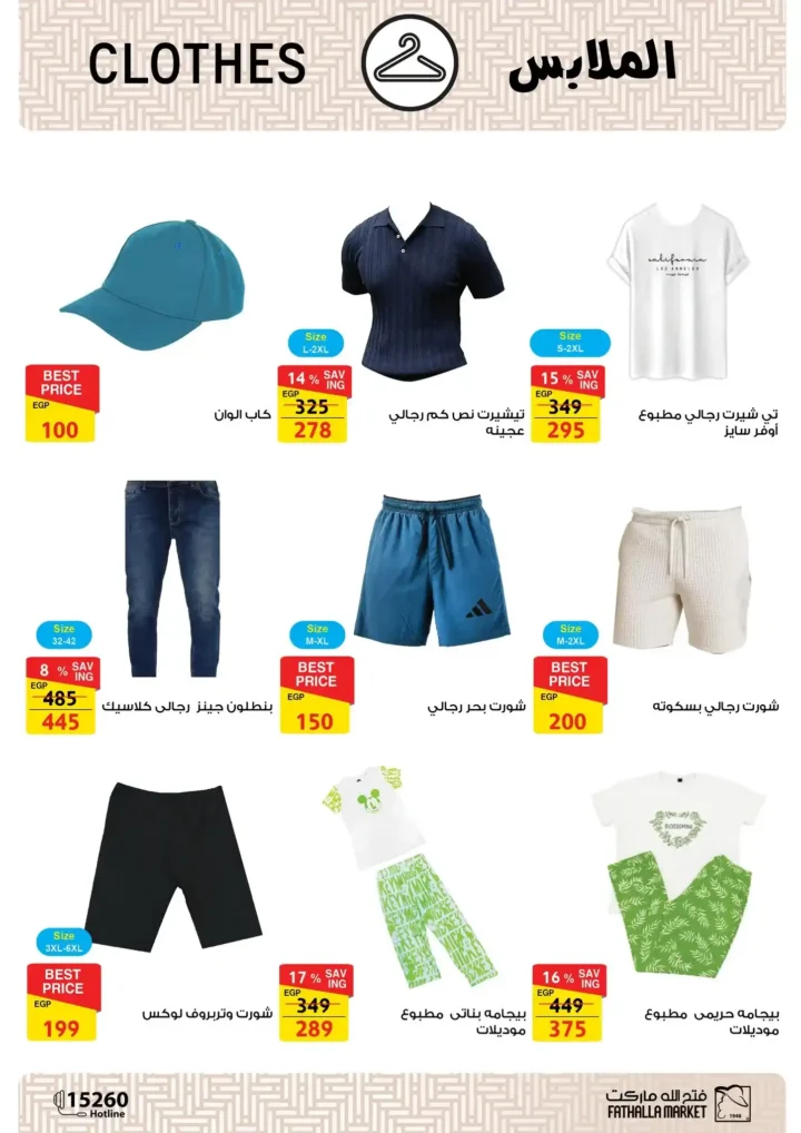 Fatallah Market August 2025 Offers | Unmissable Discounts on Household Needs