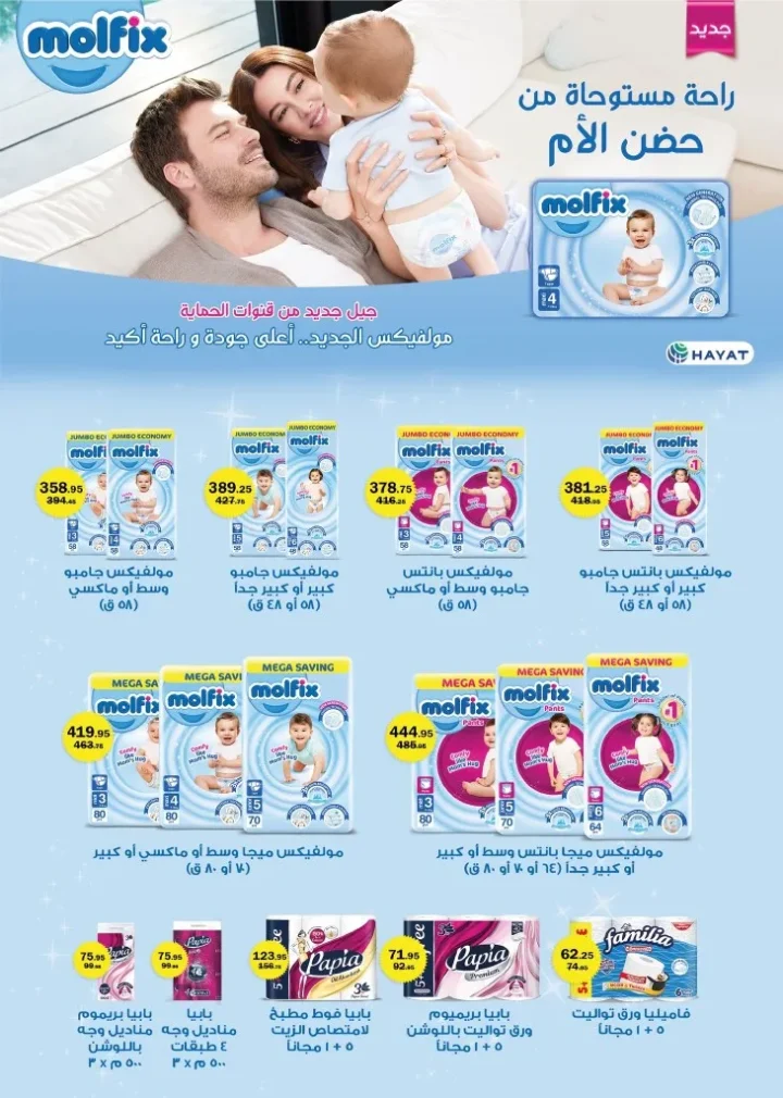 Flamingo Back to School Offers from August 27 to September 7, 2025