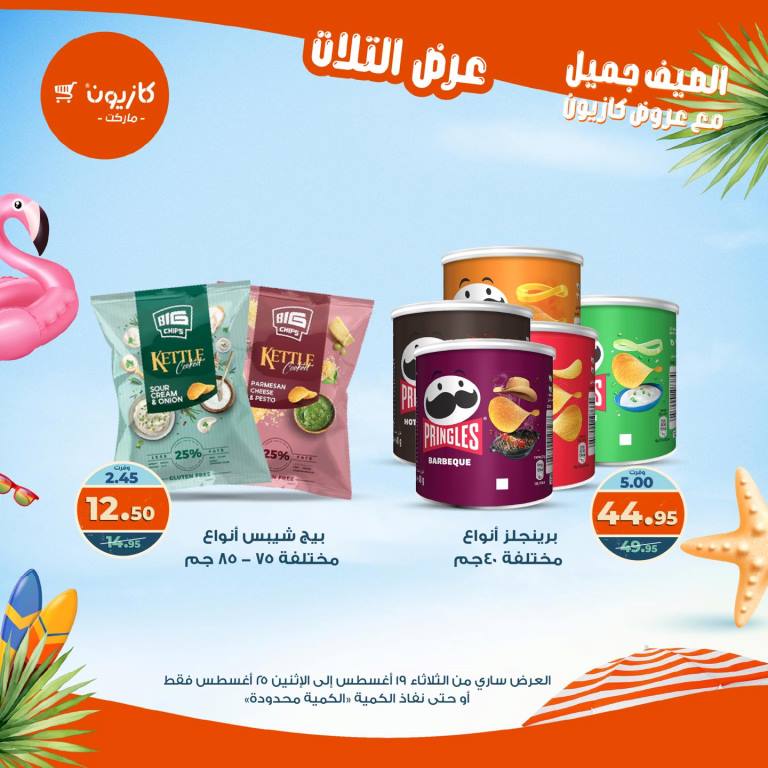 Kazyon Weekly Offers - Huge Discounts in Tuesday Offer