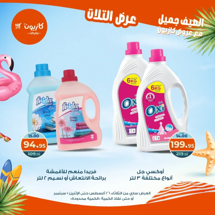 Kazyon Market Offers: Tuesday Offer from August 26 to September 1, 2025