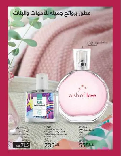 Avon September Catalog: Luxury Fragrances, Modern Makeup, and Complete Care