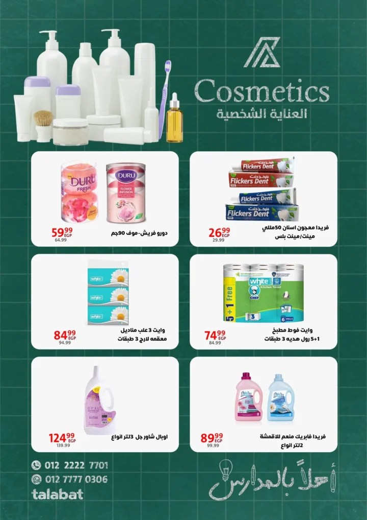 Downtown Arab Port Said Offers | School and Grocery Discounts 2025