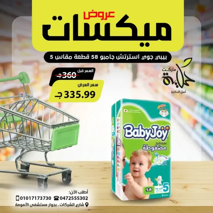 Hekaya Markets Offers 2025