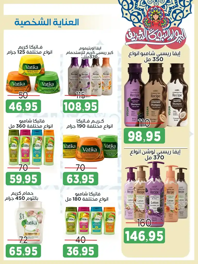 Offres du marché Al-Badr pour l'anniversaire du Prophète