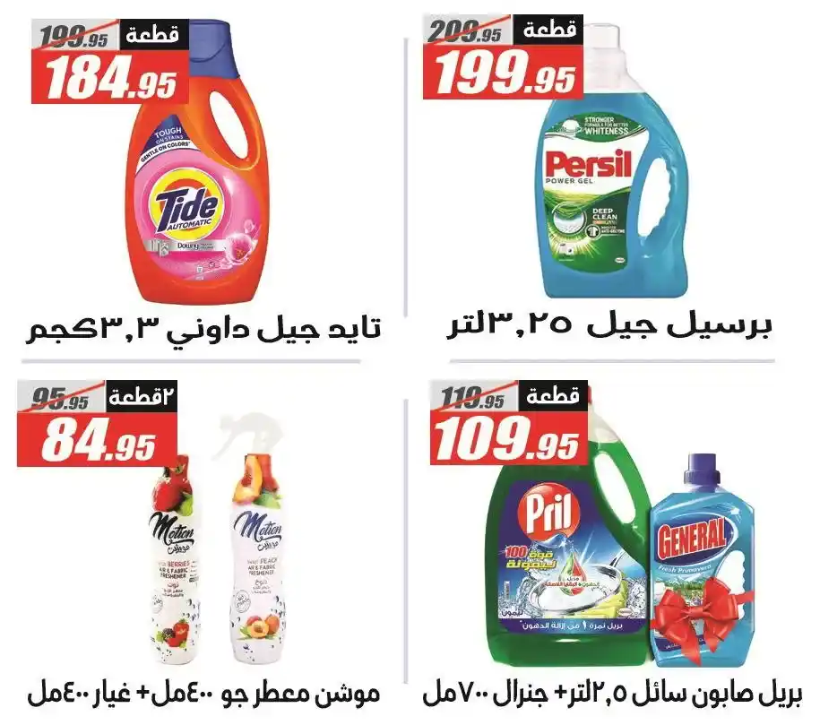 Al-Farjani Hypermarket Offers