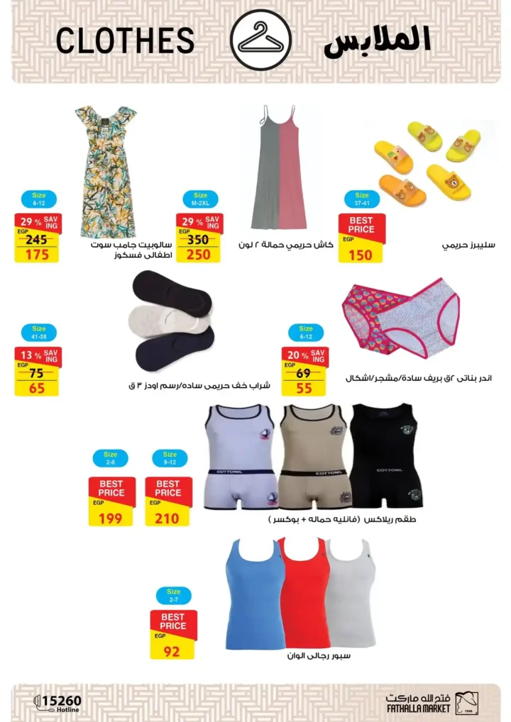 Fatallah Market August 2025 Offers | Unmissable Discounts on Household Needs