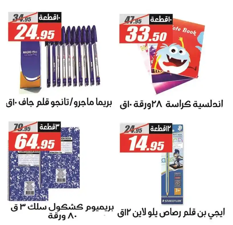 Al-Farjani Hypermarket Offers