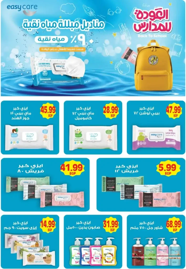 Al-Hussaini Supermarket Offers