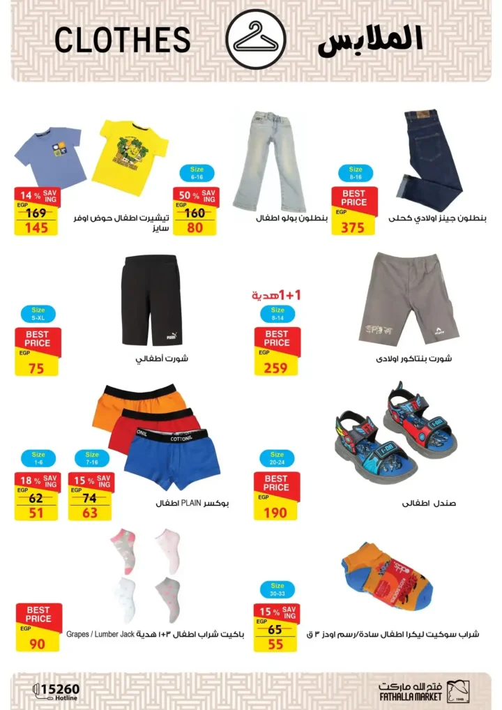 Fatallah Market August 2025 Offers | Unmissable Discounts on Household Needs