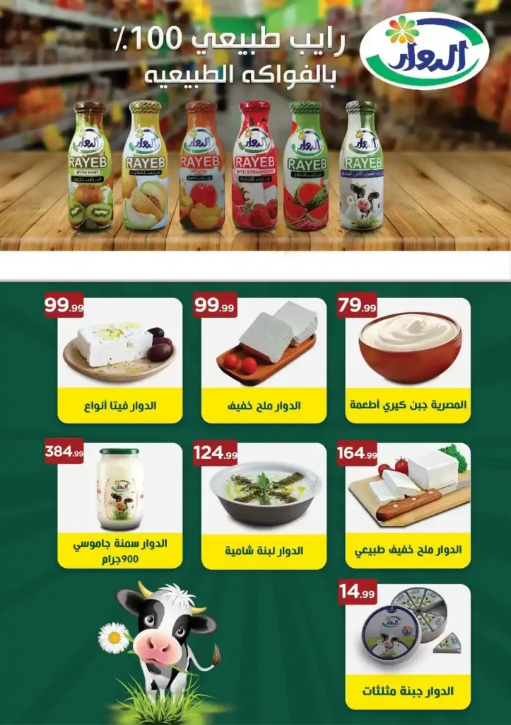 Al-Mahlawi Stores Hypermarket Offers