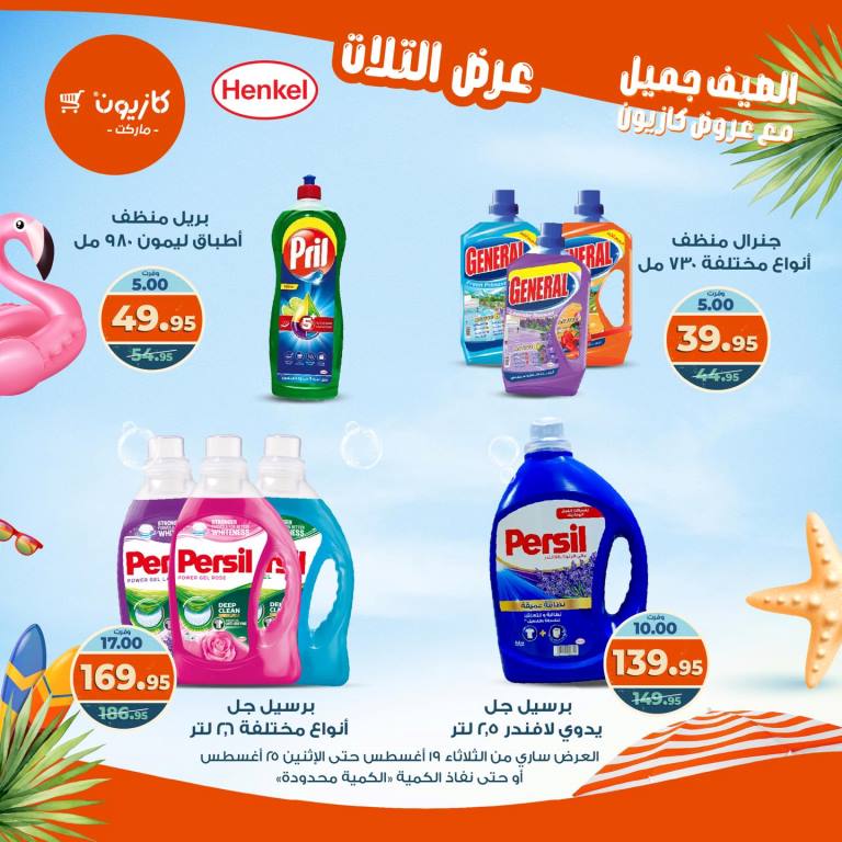Kazyon Weekly Offers - Huge Discounts in Tuesday Offer