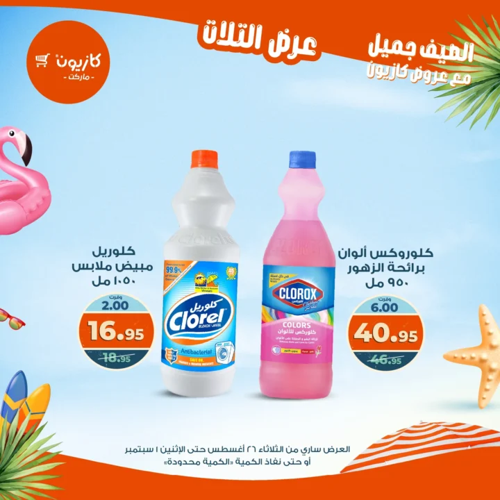 Kazyon Market Offers: Tuesday Offer from August 26 to September 1, 2025