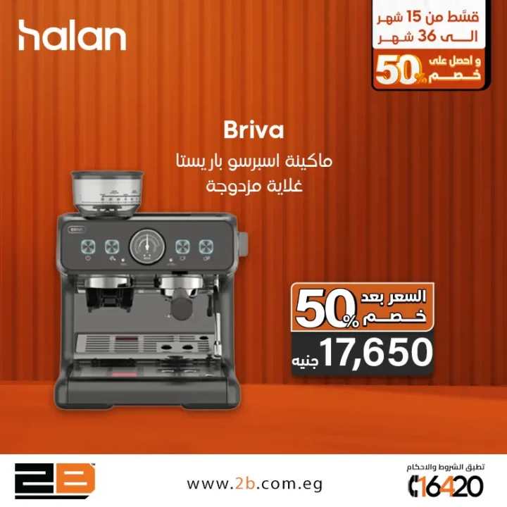 عروض 2B Egypt على أجهزة المطبخ مع تقسيط مميز وخصم 50%
