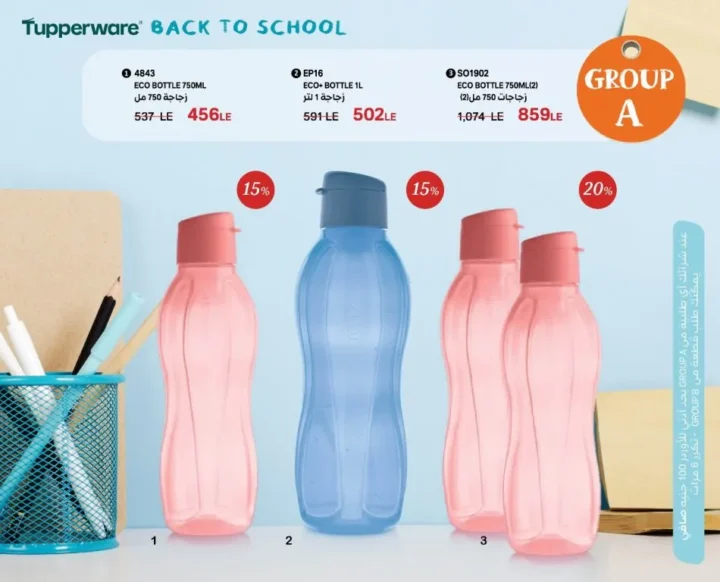 عروض وكتالوج Tupperware Egypt تابروير مصر – خصومات أسبوع 31 لعام 2025 تصل حتى 75%
