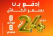 عروض دريم 2000 Dream2000