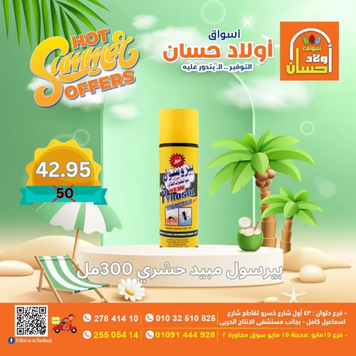Awlad Hassan Summer Offers | Heavy Discounts on Food and Essential Products