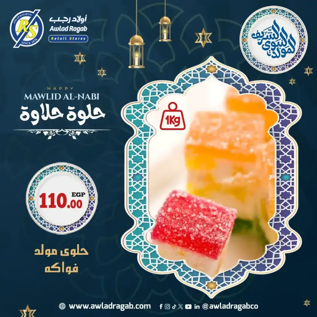 عروض أولاد رجب Awlad Ragab