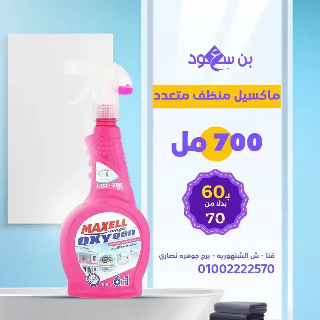 عروض بن سعود على مساحيق الغسيل ومعطرات الجو