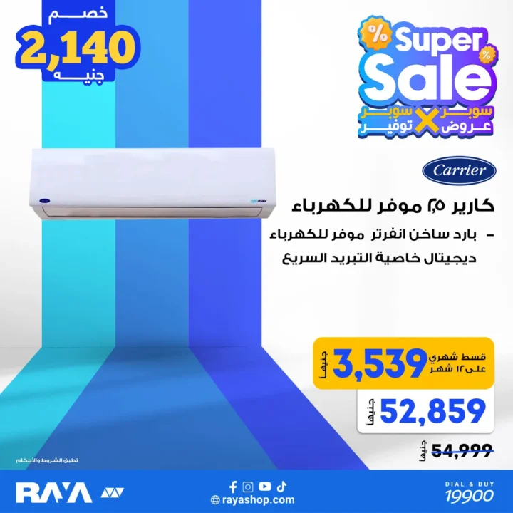 Super Sale