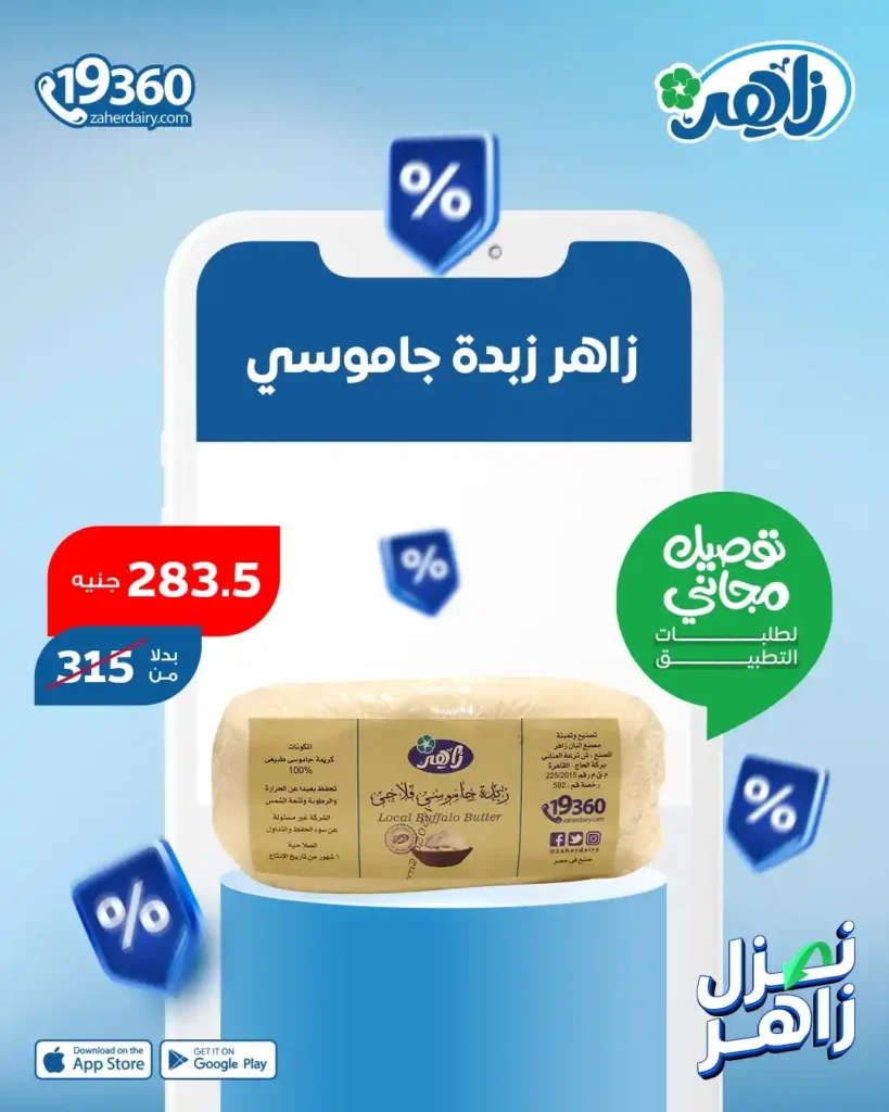 أقوى عروض من زاهر ماركت هذا الأسبوع على عروض مصر