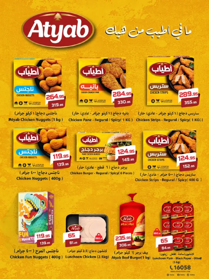 عروض زهران ماركت من 24 أغسطس حتى 8 سبتمبر 2025 - حلاوة المولد 
