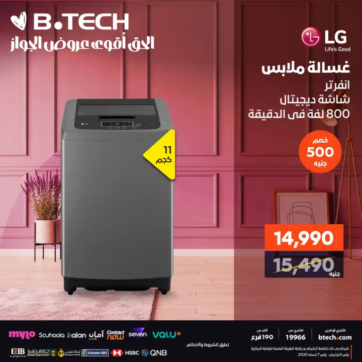 عروض B.TECH على الغسالات
