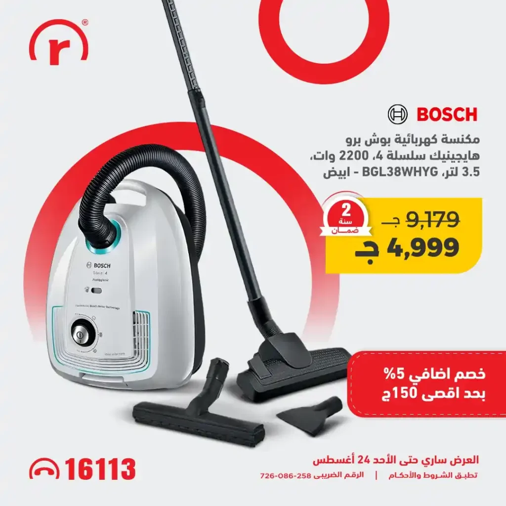 عروض أر ستور R.Store