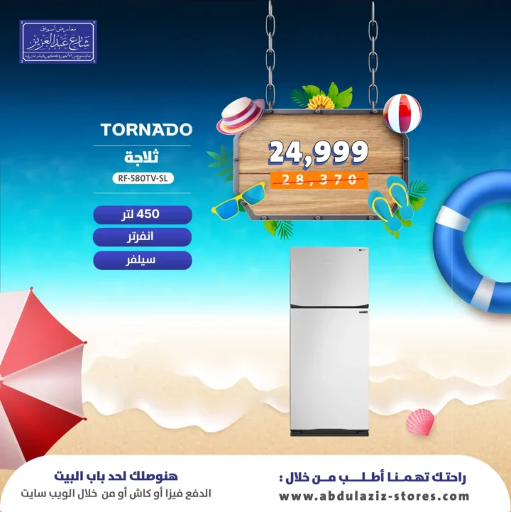 عروض أسواق شارع عبد العزيز