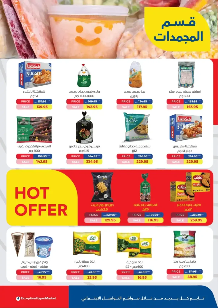 عروض اكسبشن ماركت Exception Market 