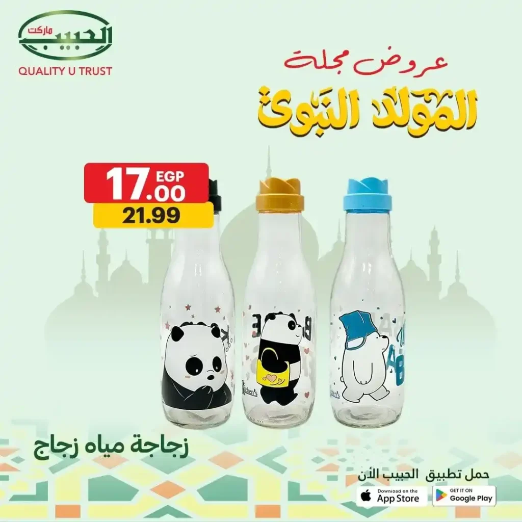 عروض الحبيب ماركت على الأدوات المنزلية