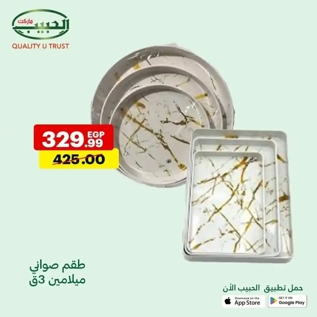 عروض الحبيب ماركت