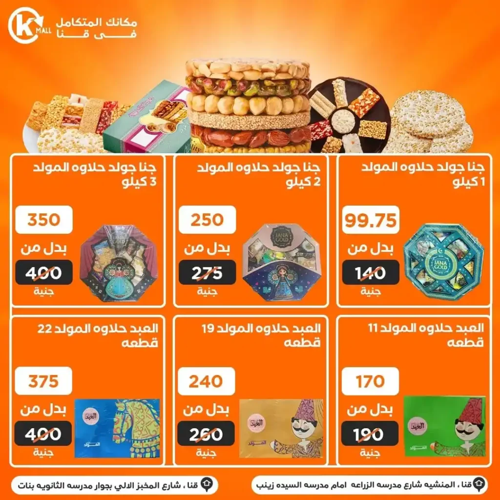 El KHOLY MALL Offers