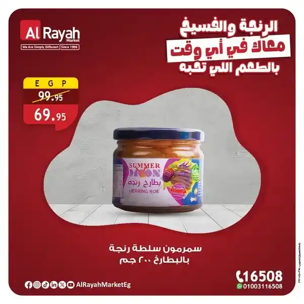 عروض الراية ماركت حتى 11 أغسطس 2025 
