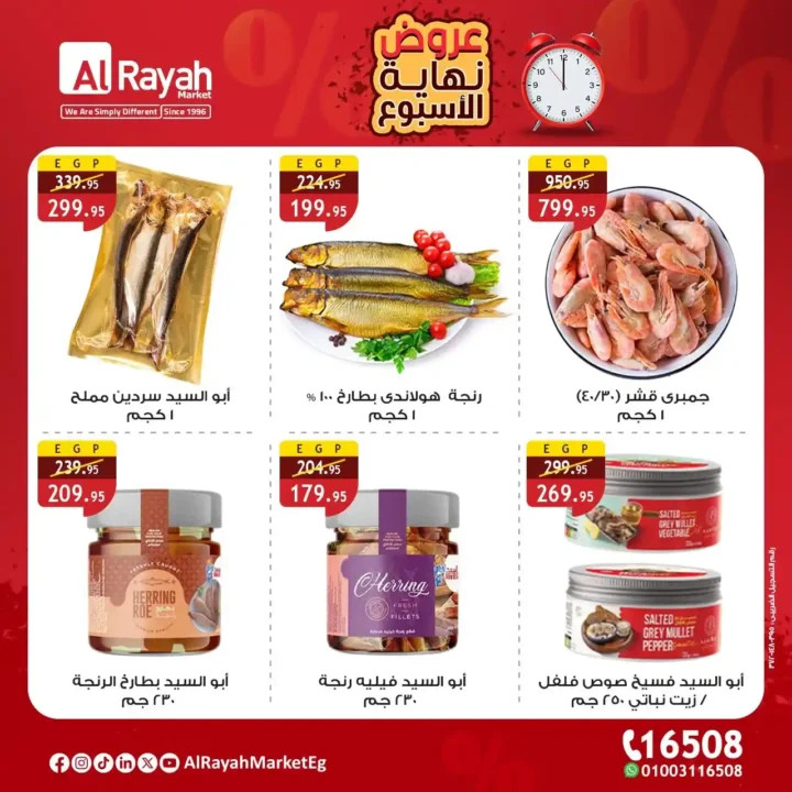 Alrayah Market Offers