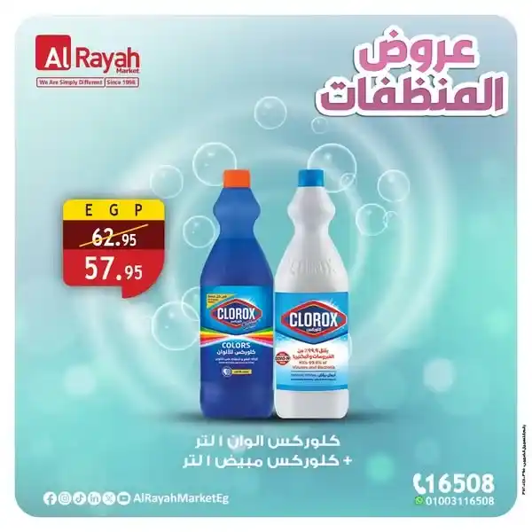 Al Raya Market offers on detergents 2025