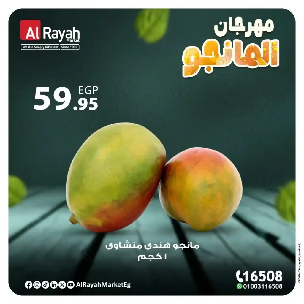 مهرجان المانجو في الراية ماركت