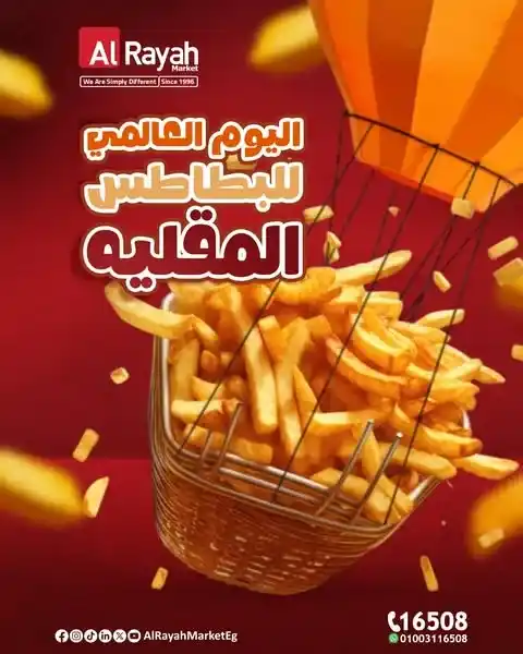 عروض الراية ماركت Alrayah Market