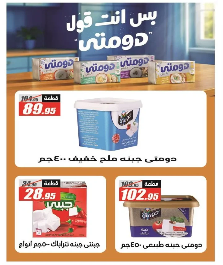 عروض الفرجاني بمناسبة المولد النبوي الشريف 2025 – Summer Offer