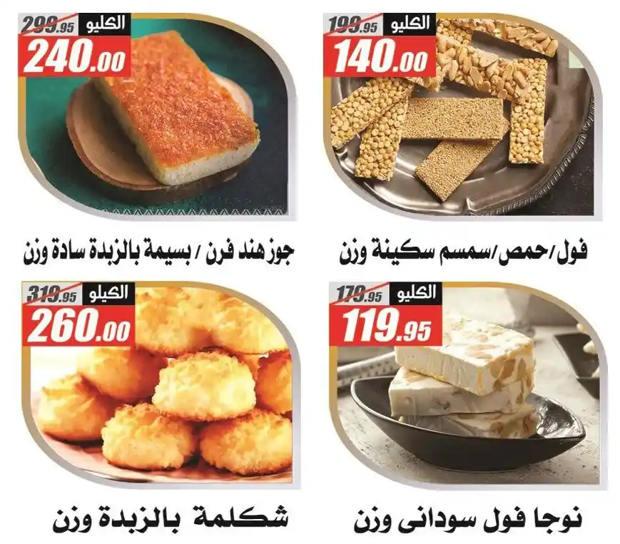 عروض الفرجاني هايبر ماركت 