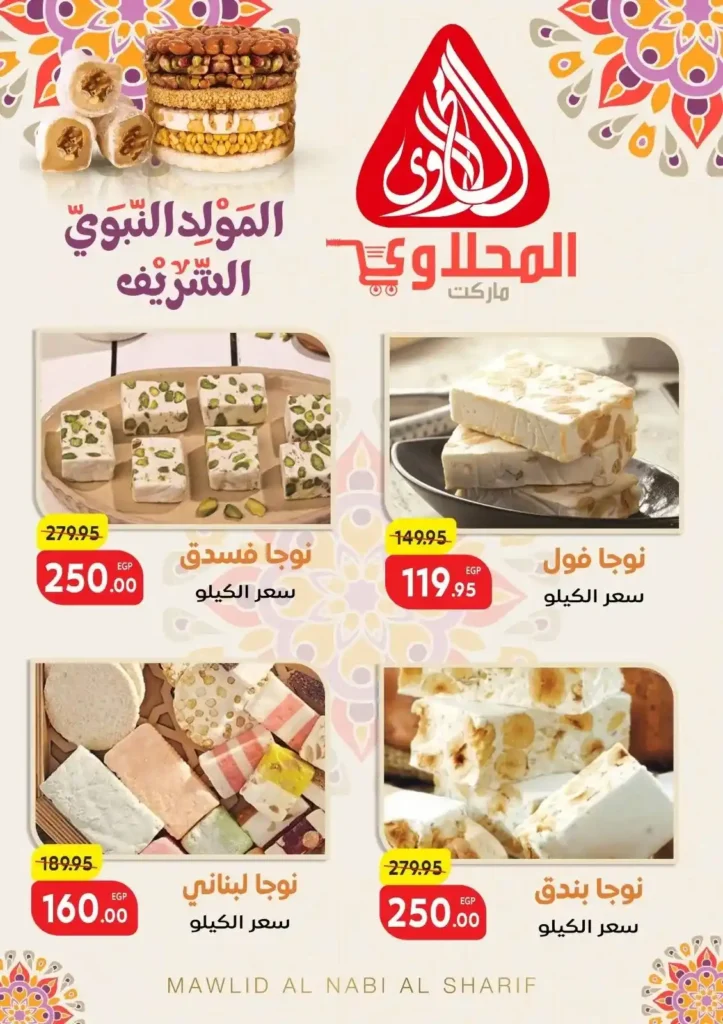 Al-Mahlawi Market offers