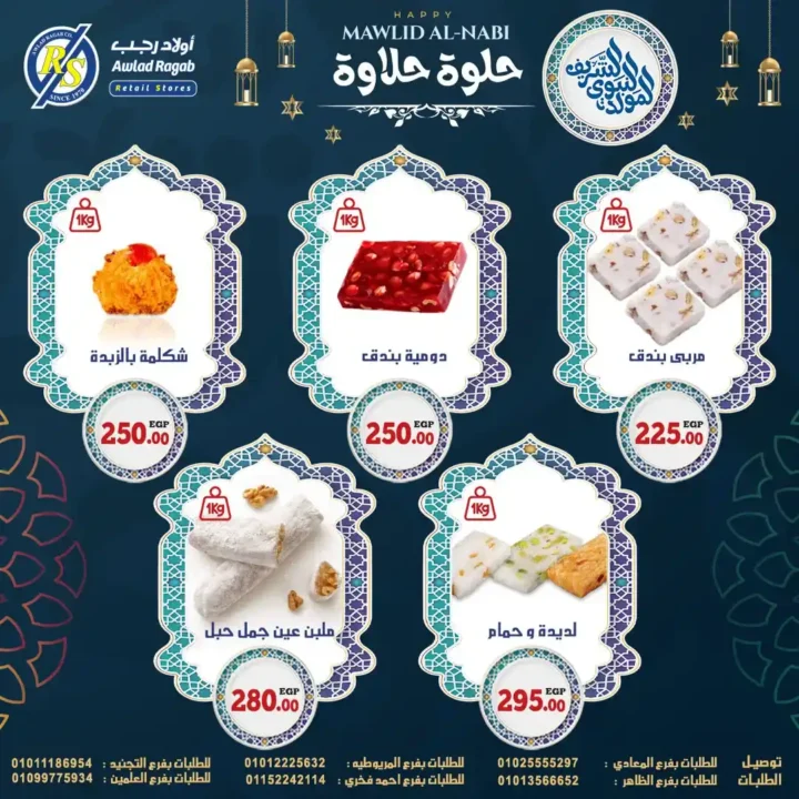 عروض أولاد رجب 