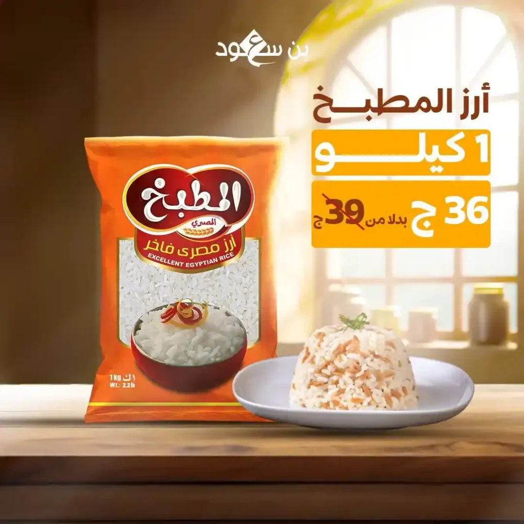 عروض بن سعود على الأرز