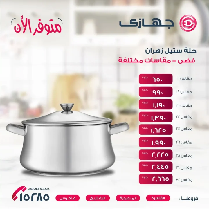 عروض جهازي ميجا ستور – أحدث منتجات زهران بأسعار لا تفوت